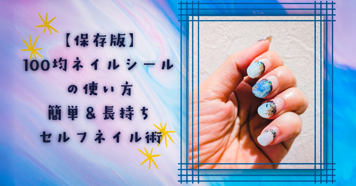 100-nailseal