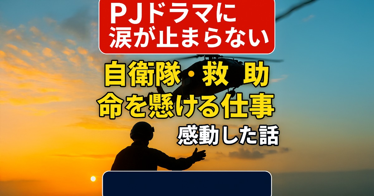 pj
