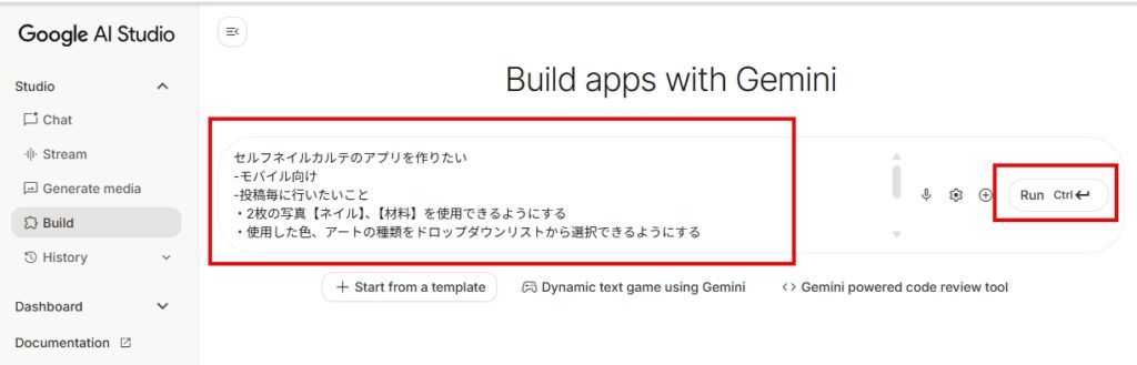 Ai-Studio プロンプト入力画面