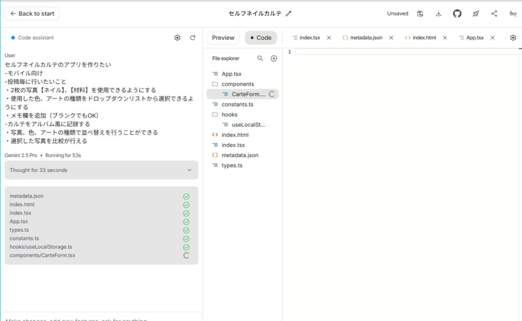 Ai-Studio プロンプト入力後に思考開始!