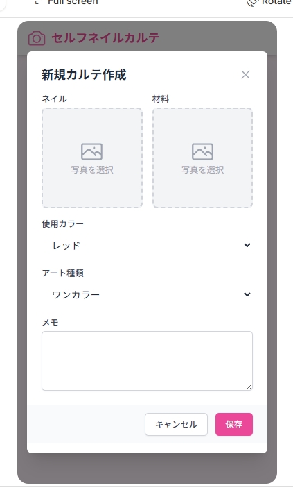 Ai-Studio 完成アプリ 投稿追加画面1