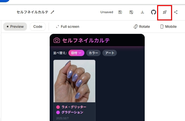 Ai-Studio 完成アプリのアップロード1