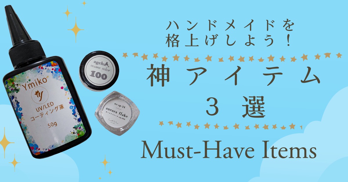 MustHave Items