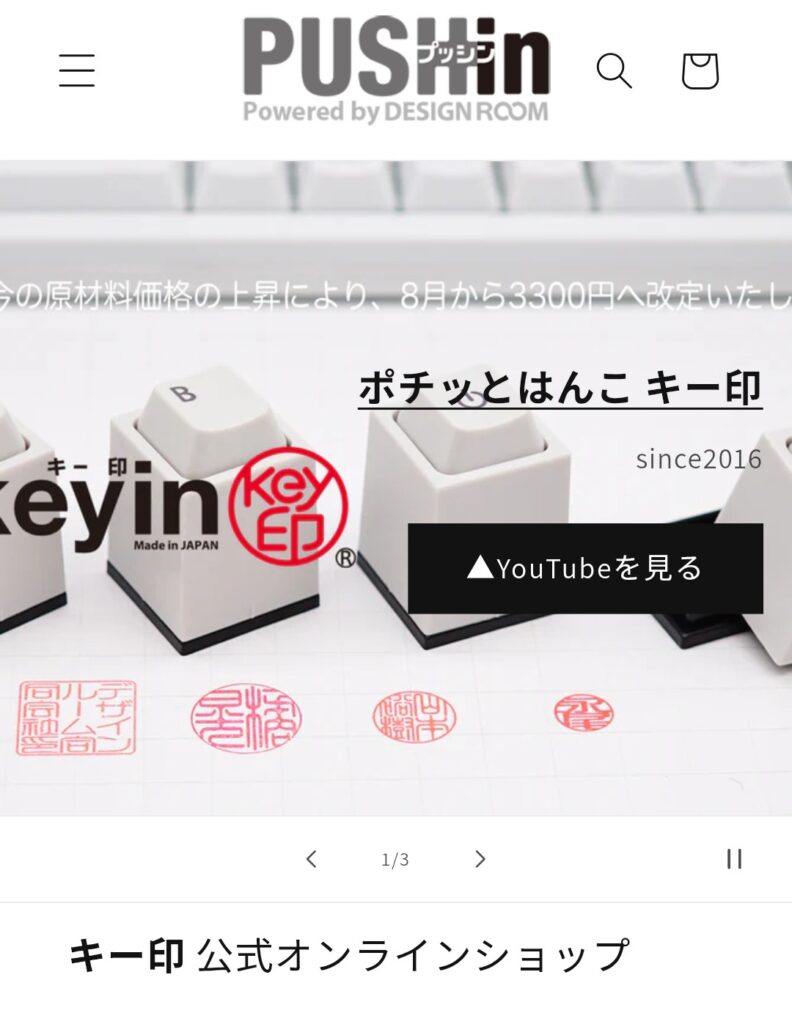 キーボードのキーを押すように使えるキー型はんこ「キー印」の公式サイト