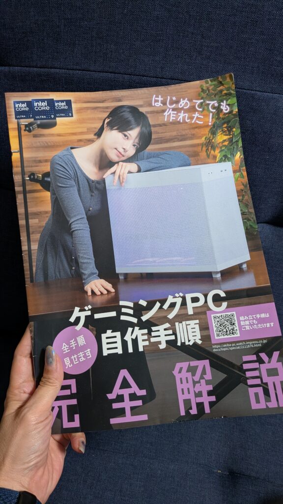 「ゲーミングPC 自作手順 完全解説」の冊子を手に持っている写真