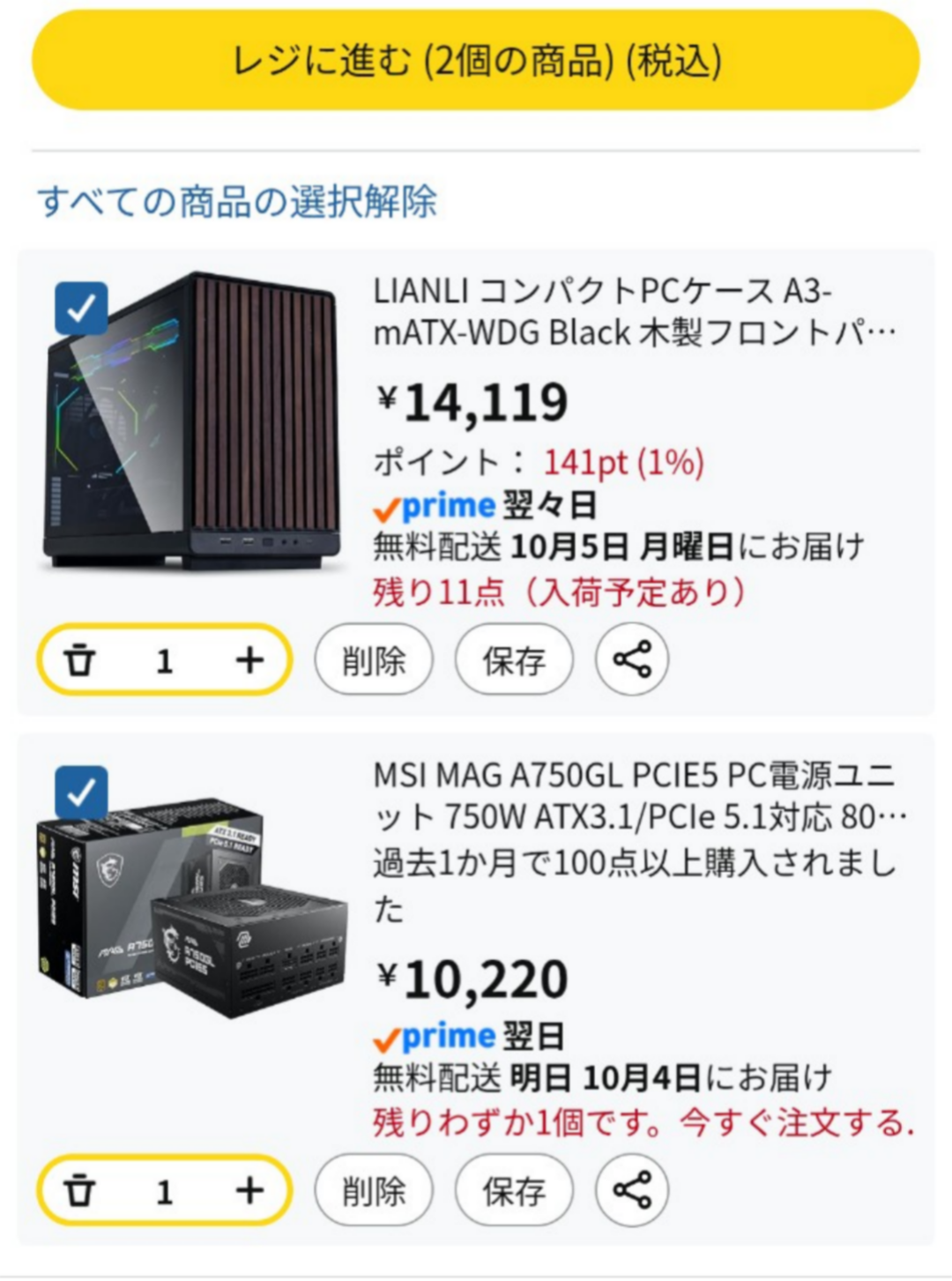 Amazonのカートに表示されたLIAN LIのPCケースとMSIの電源ユニット