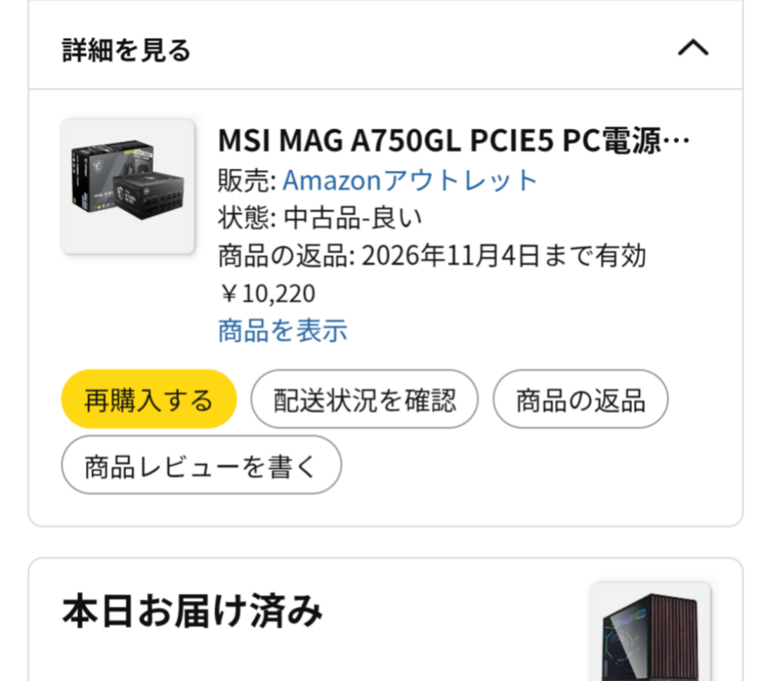 電源ユニットの注文履歴に表示された販売元Amazonアウトレットと状態中古品－良い